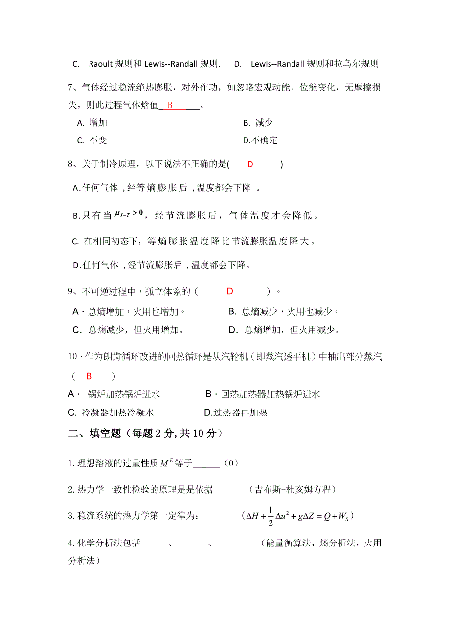 化工1203班热力学试卷2.docx_第2页