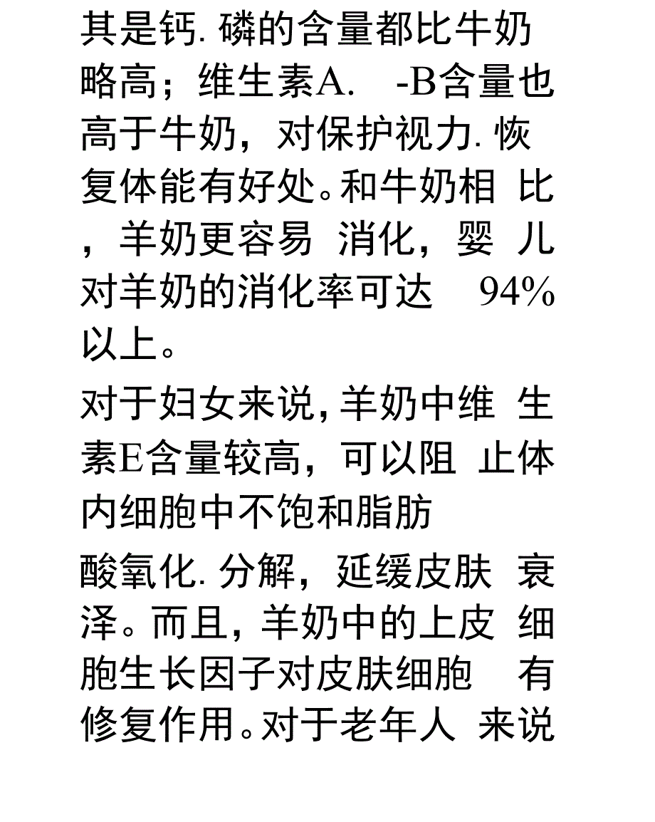 羊奶与牛奶营养对比及注意事项_第4页