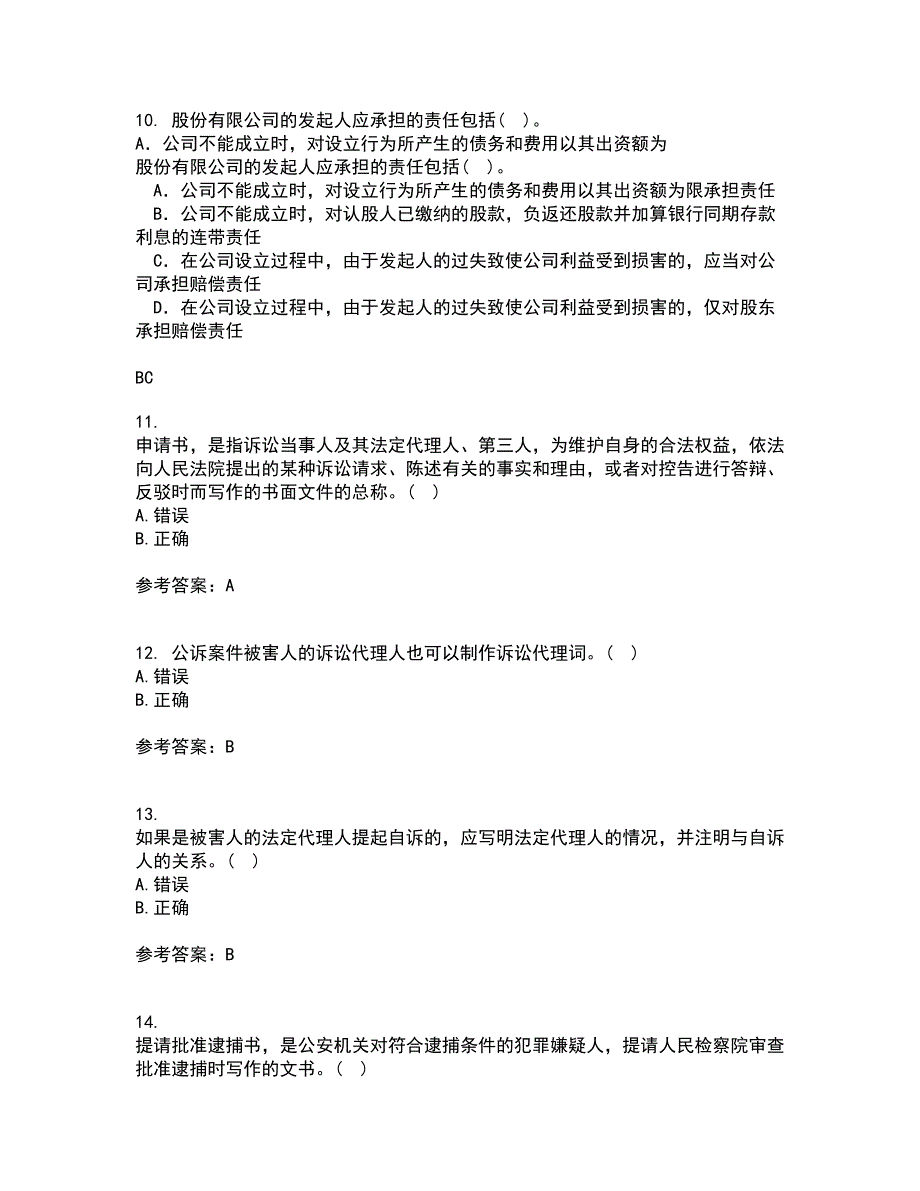 南开大学21春《法律文书写作》离线作业1辅导答案43_第3页