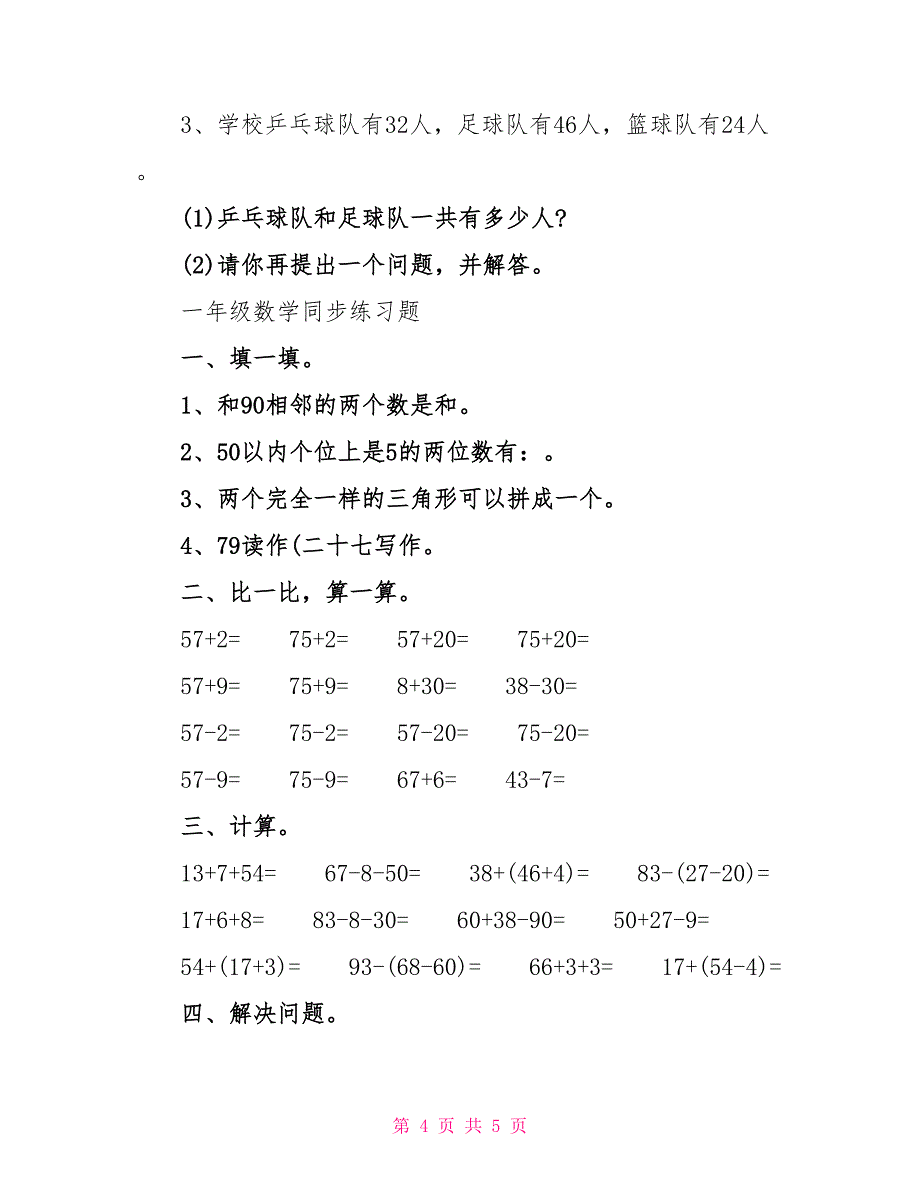 一年级同步练习习题数学整理_第4页