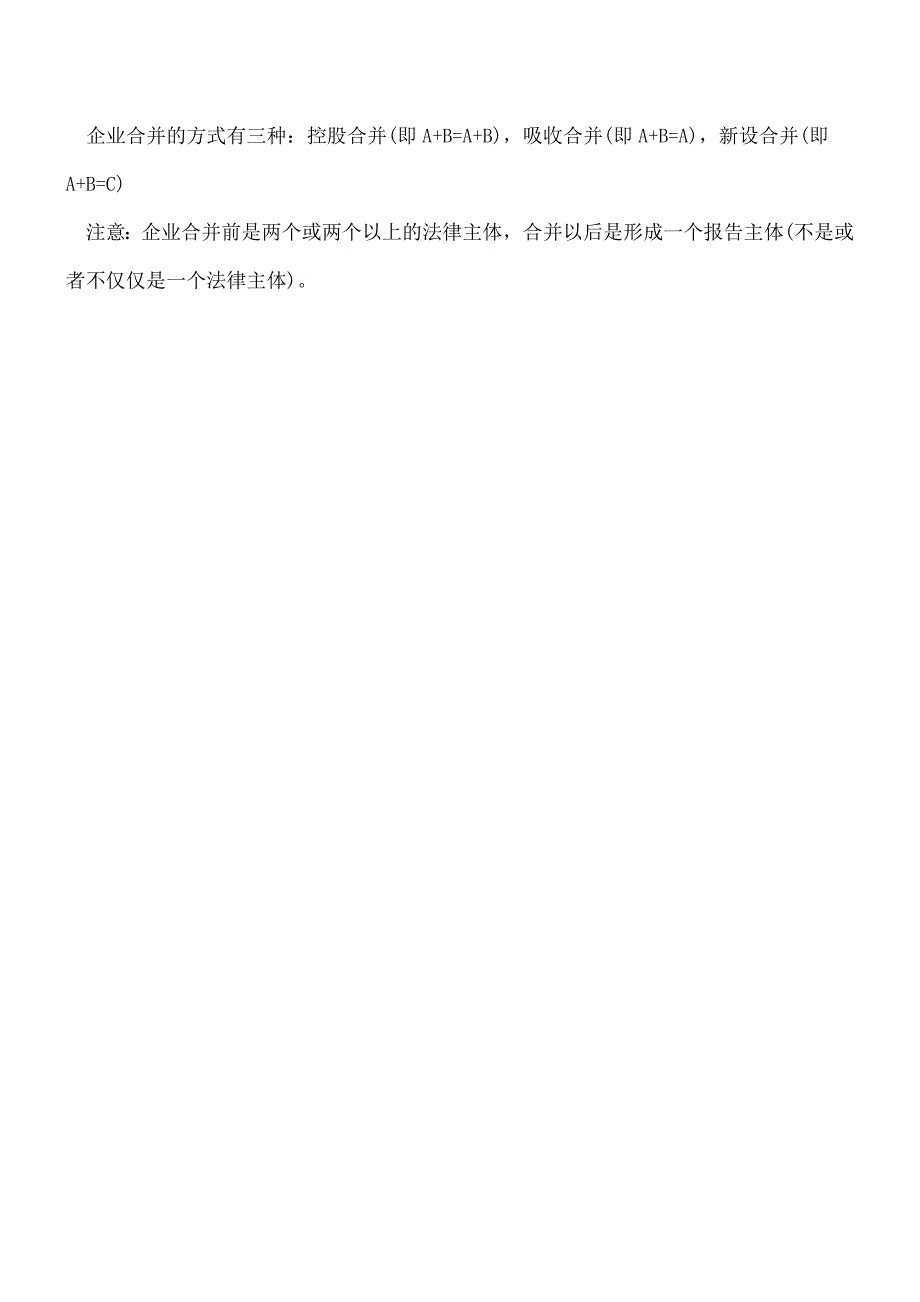 【推荐】重组义务、企业合并与债权重组的区别.doc_第3页