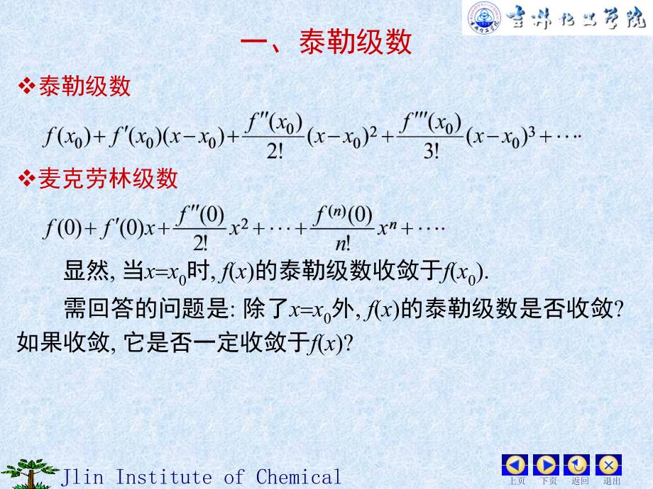 函数展开成幂级数_第4页