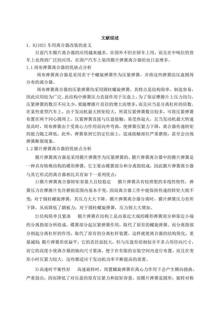 普通桑塔纳轿车后轮制动器改装设计.doc_第2页