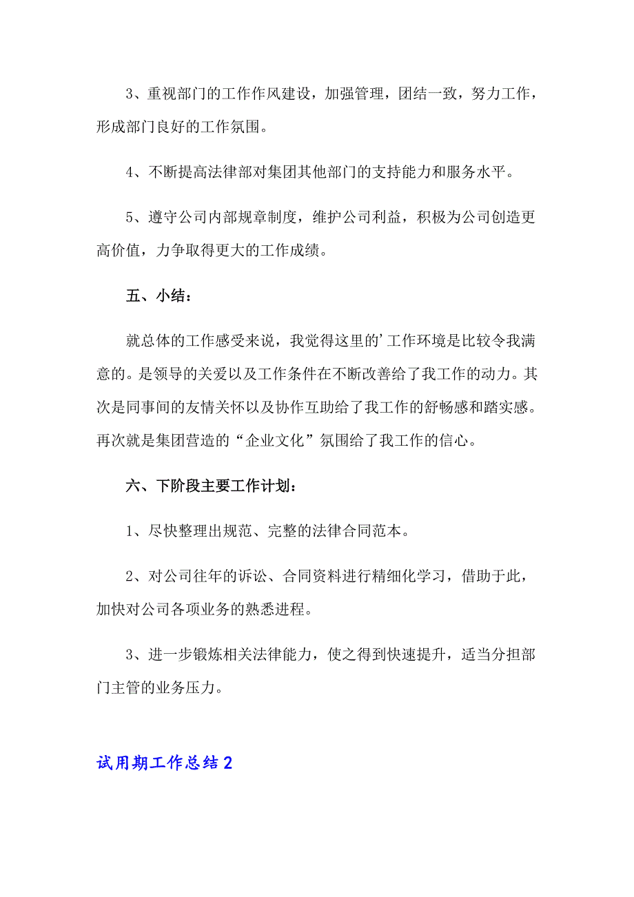 2023试用期工作总结(精选15篇)_第3页