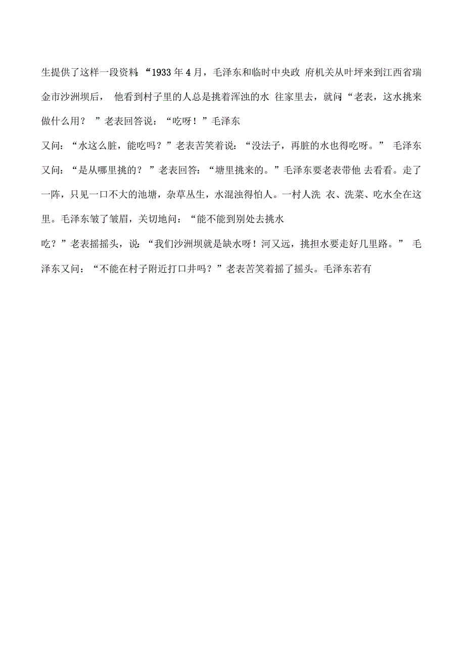 一年级下语文教学反思9吃水不忘挖井人苏教版_第2页