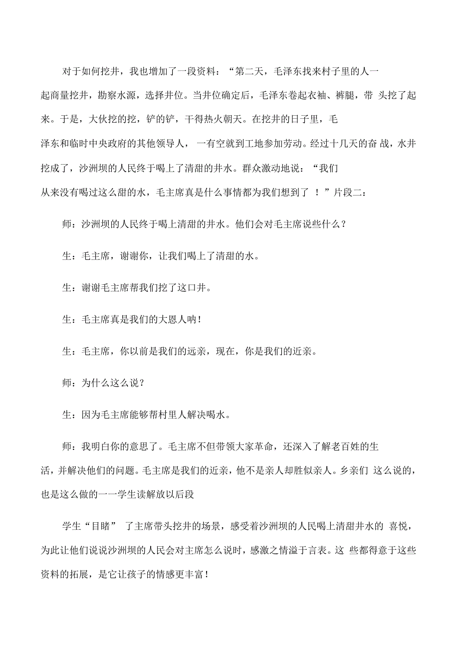 一年级下语文教学反思9吃水不忘挖井人苏教版_第4页