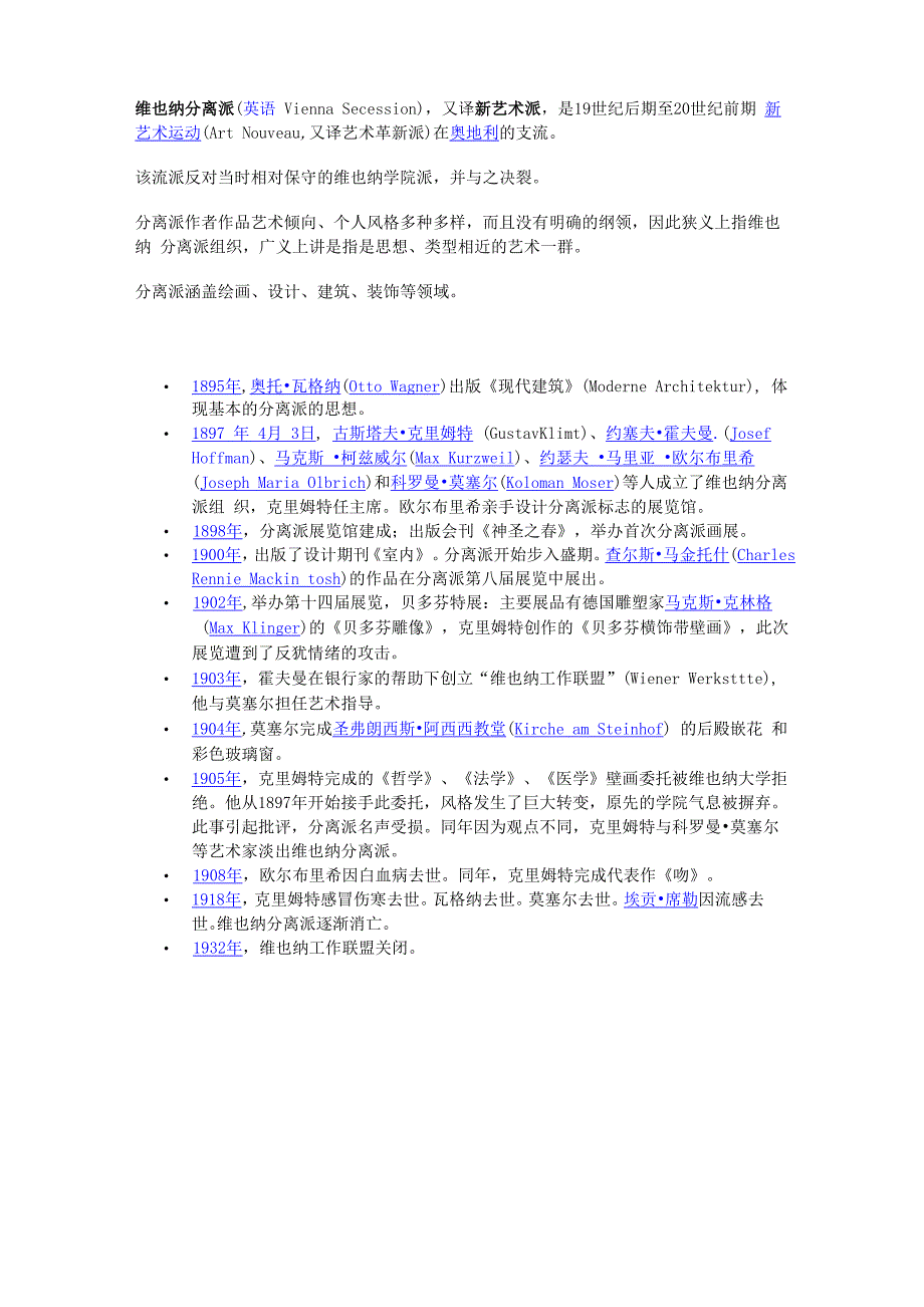 分离派介绍_第1页