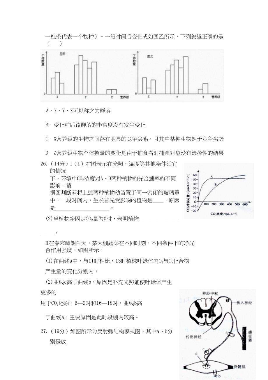 生物猜题卷_第3页