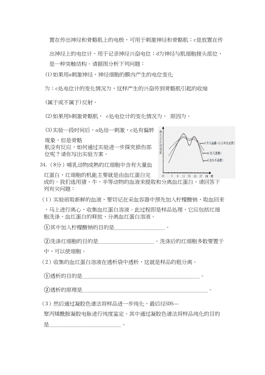 生物猜题卷_第4页