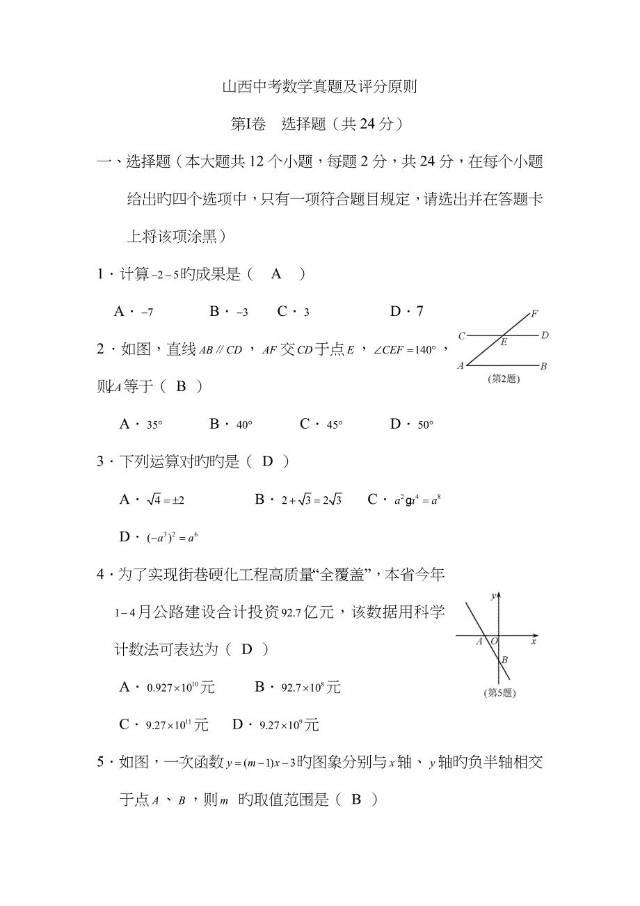 2023年山西中考数学真题及评分标准_第1页