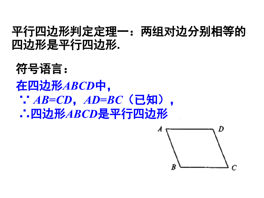 平行四边形判定1_第4页