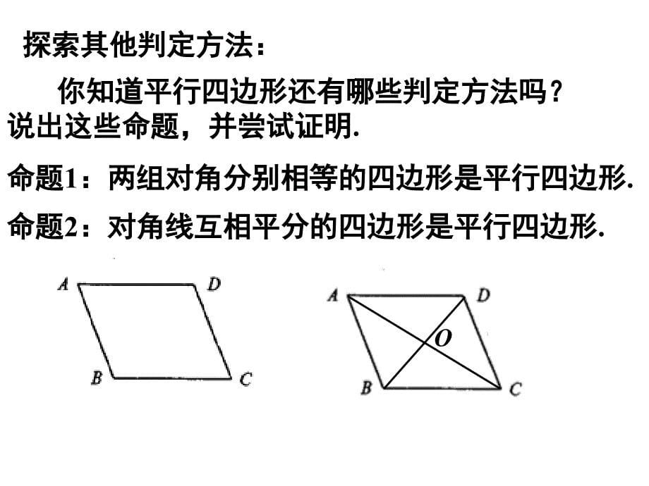 平行四边形判定1_第5页