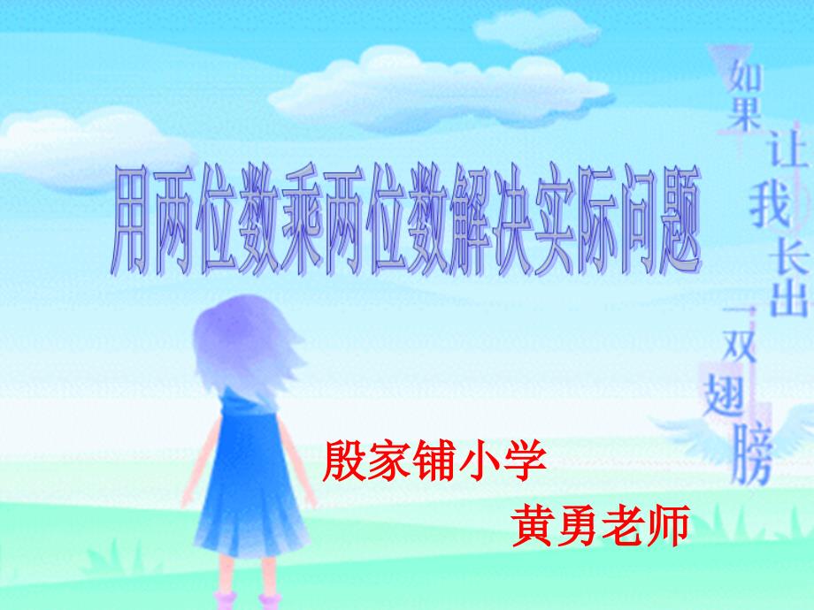 两位数乘两位数解决实际问题_第1页