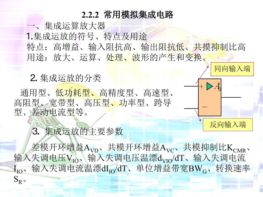 常用电子元器件基本应用电路_第1页