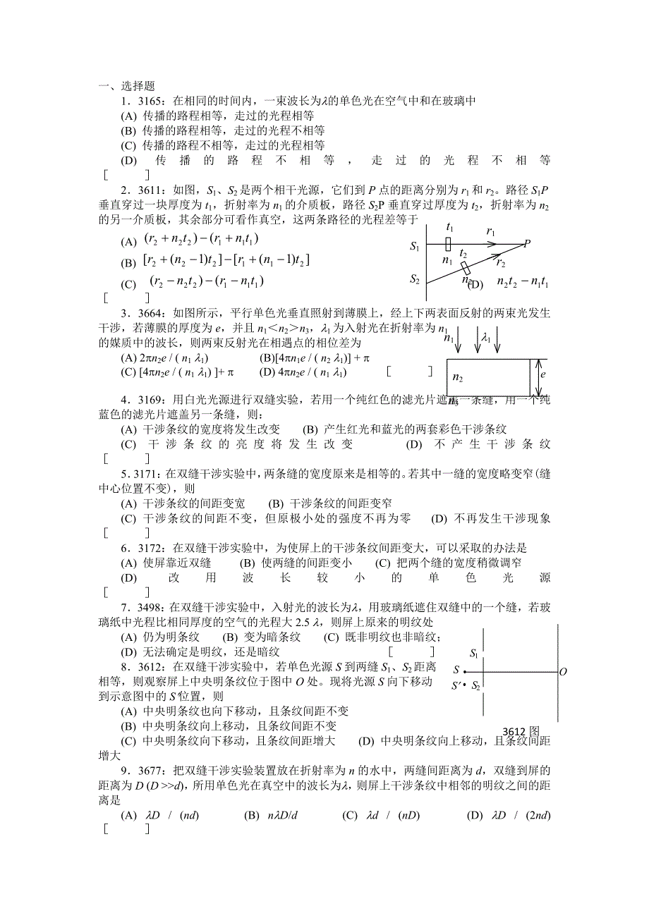 清华大学《大学物理》习题库试题及答案06光学习题答案.doc_第1页