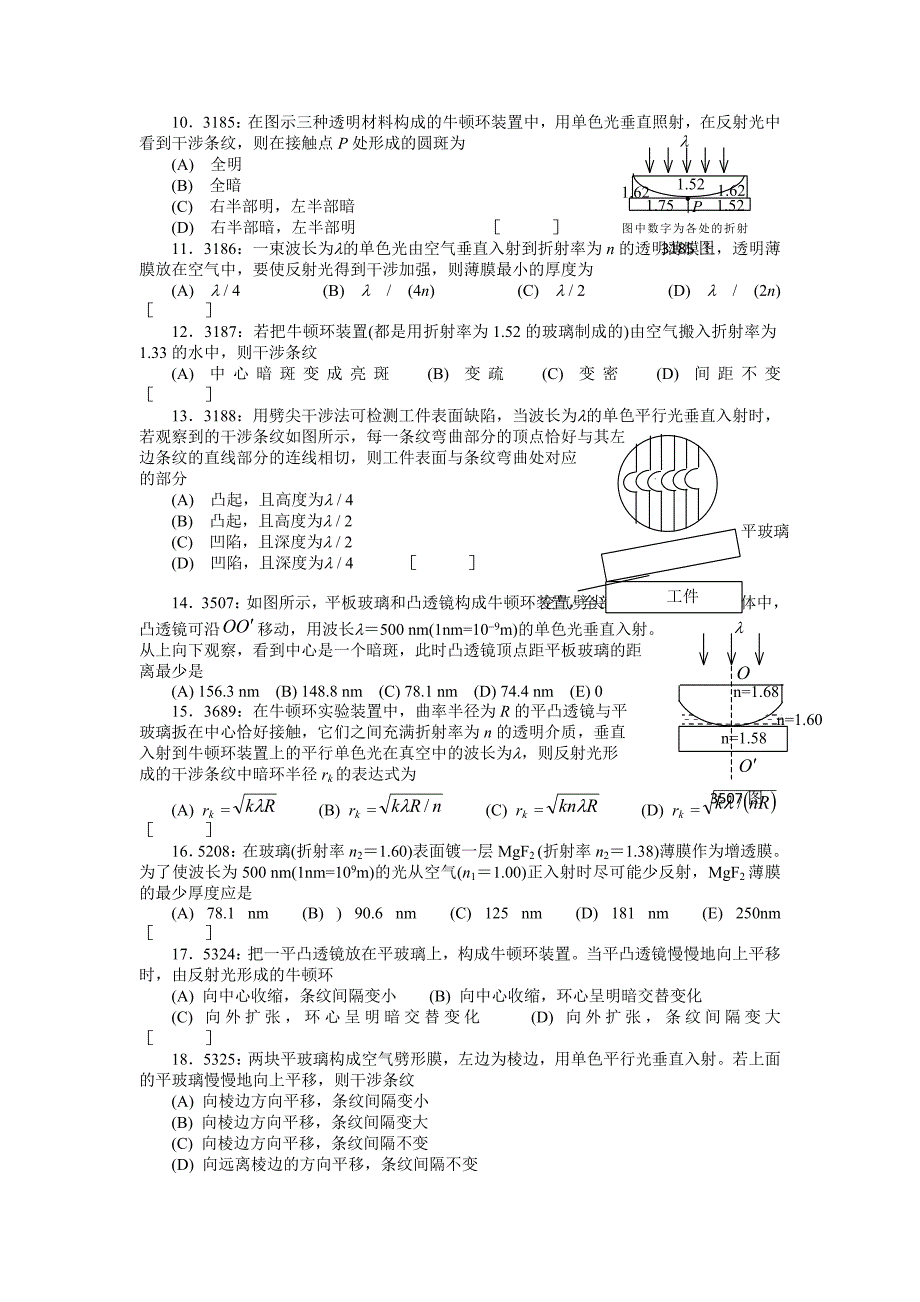 清华大学《大学物理》习题库试题及答案06光学习题答案.doc_第2页