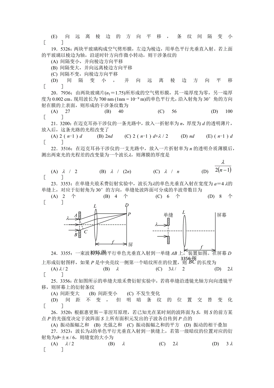 清华大学《大学物理》习题库试题及答案06光学习题答案.doc_第3页