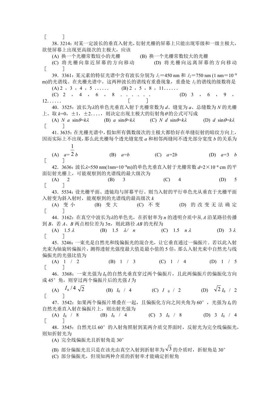 清华大学《大学物理》习题库试题及答案06光学习题答案.doc_第5页