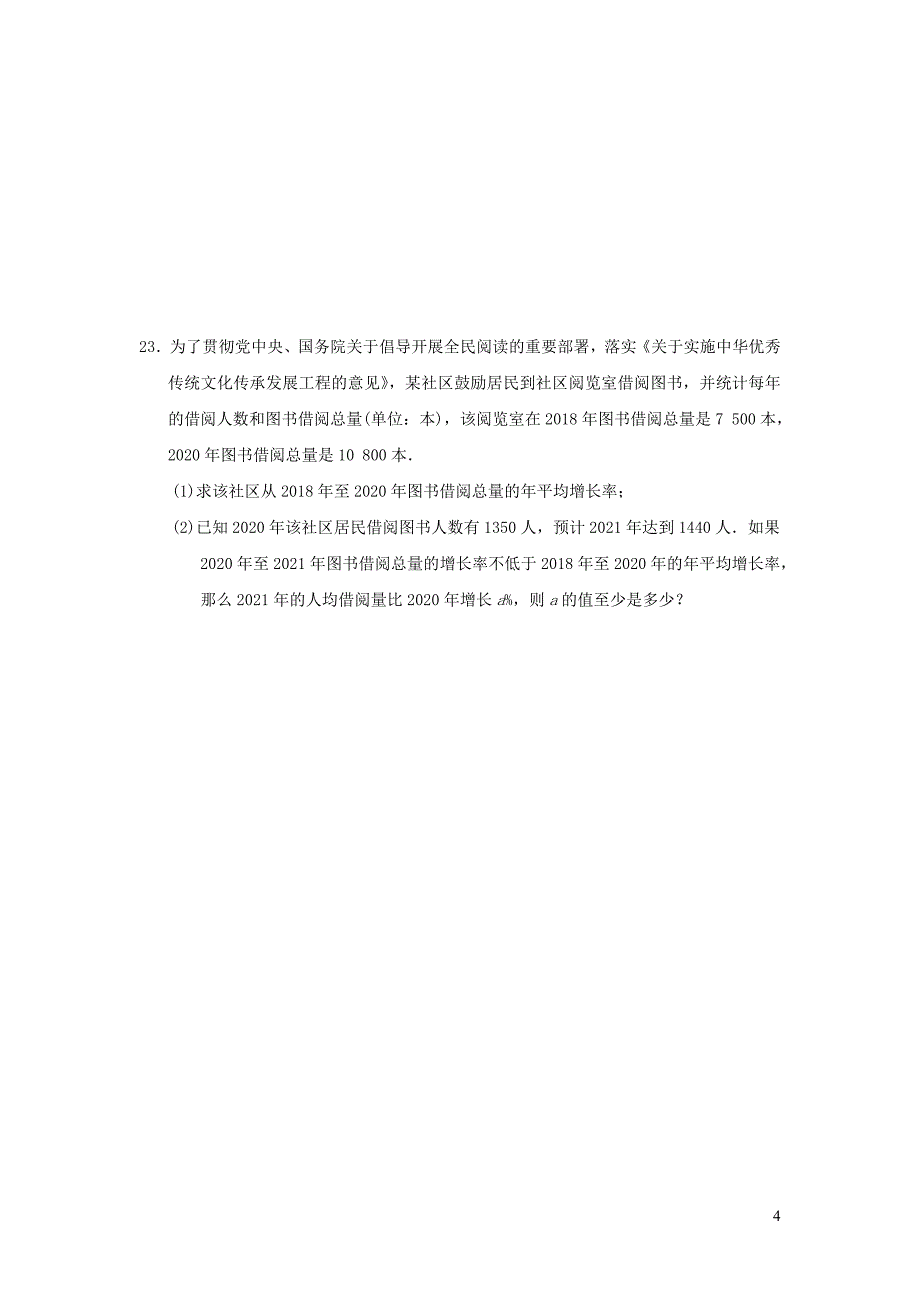 2021年秋九年级数学上册第1章一元二次方程达标检测新版苏科版_第4页