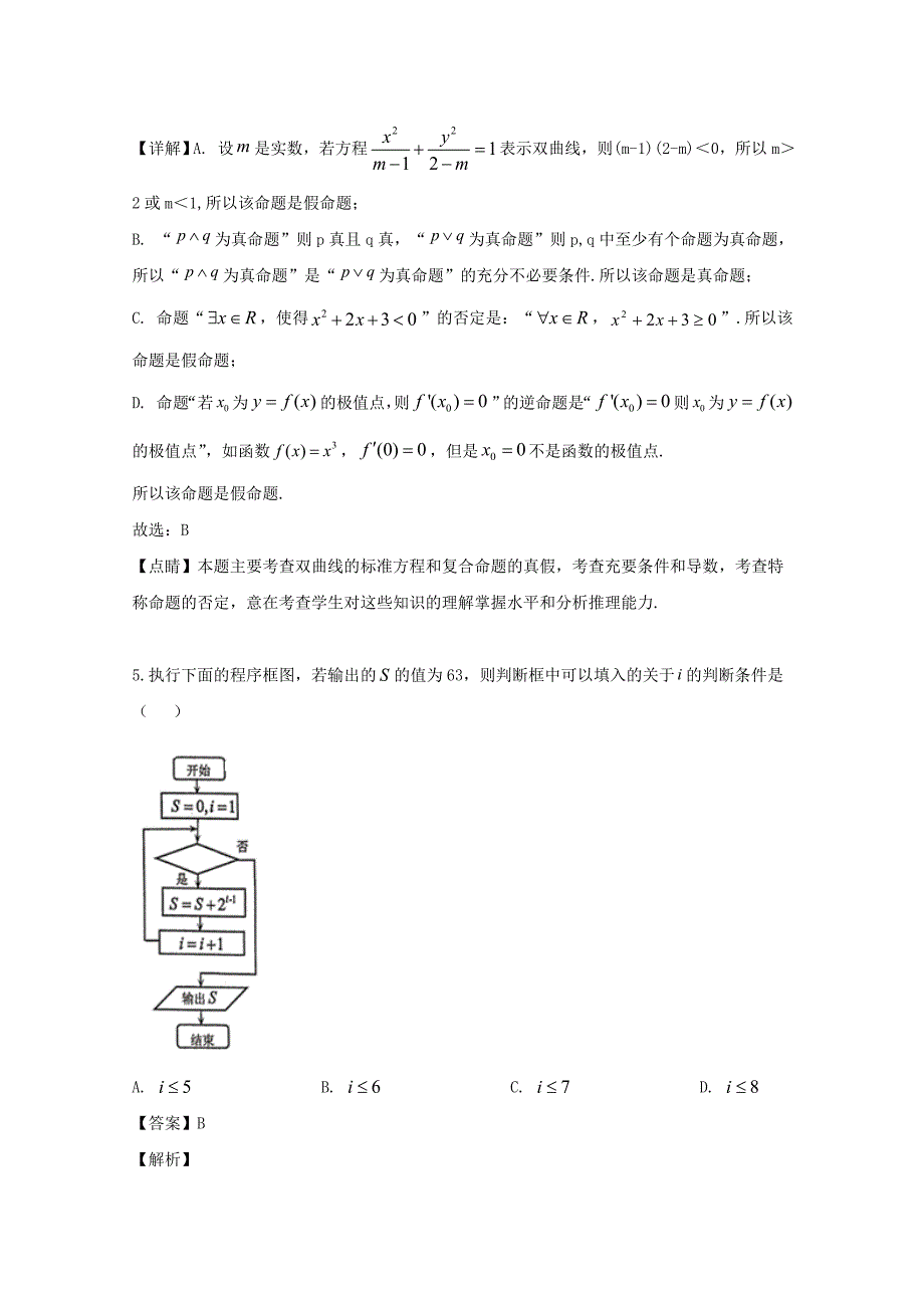 重庆市一中高三数学下学期5月月考试题理含解析_第3页