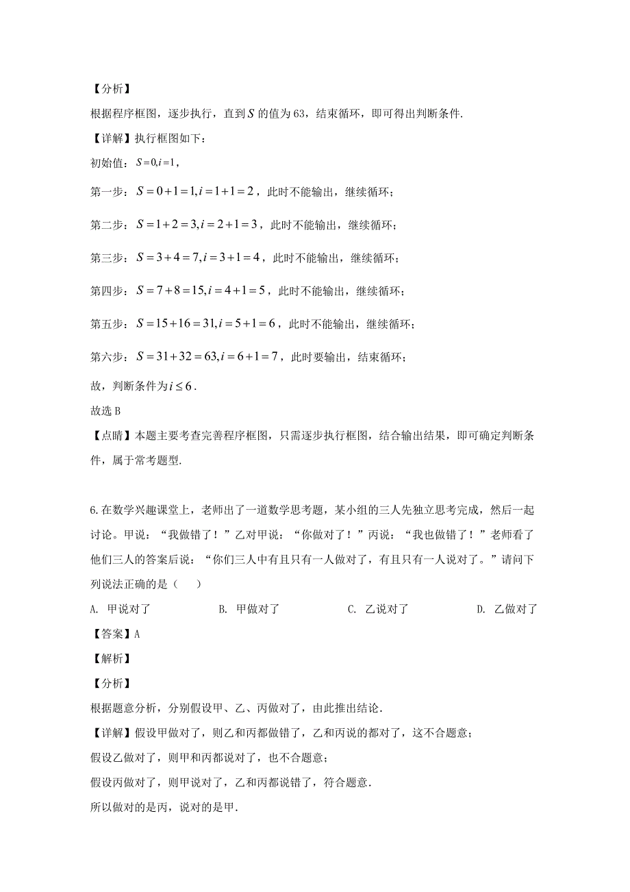 重庆市一中高三数学下学期5月月考试题理含解析_第4页