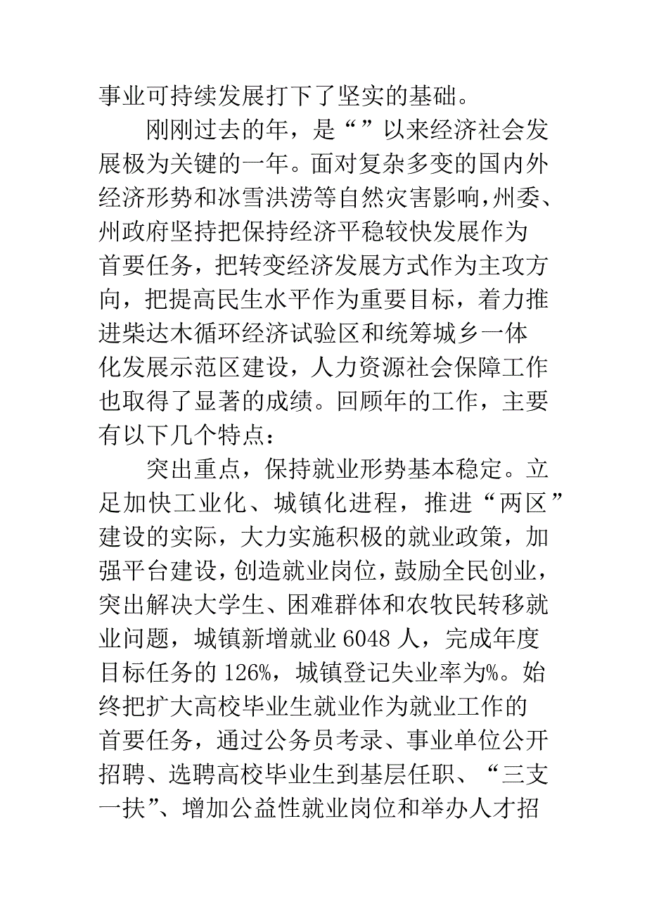 社会保障工作会上的领导讲话.docx_第3页