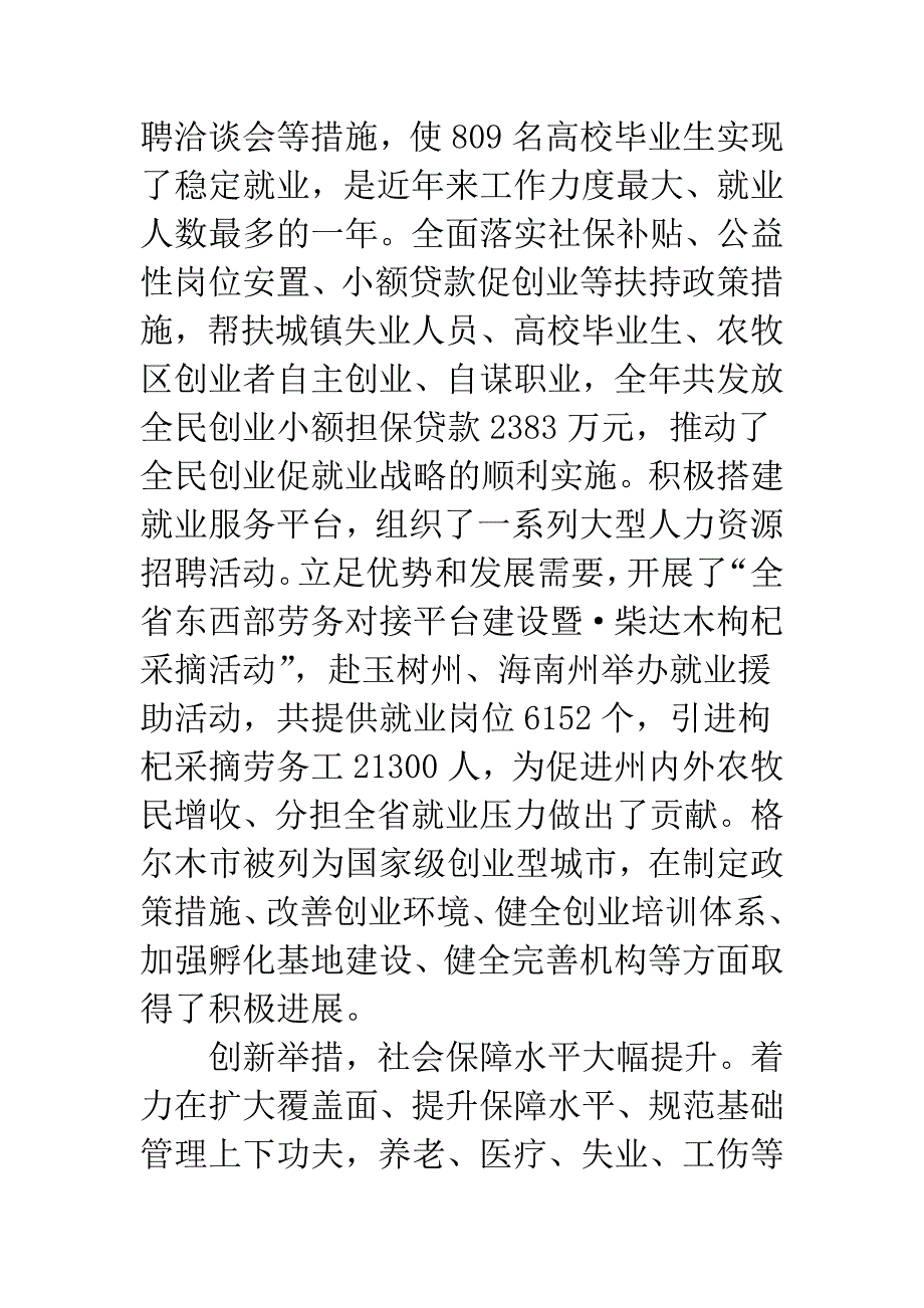 社会保障工作会上的领导讲话.docx_第4页