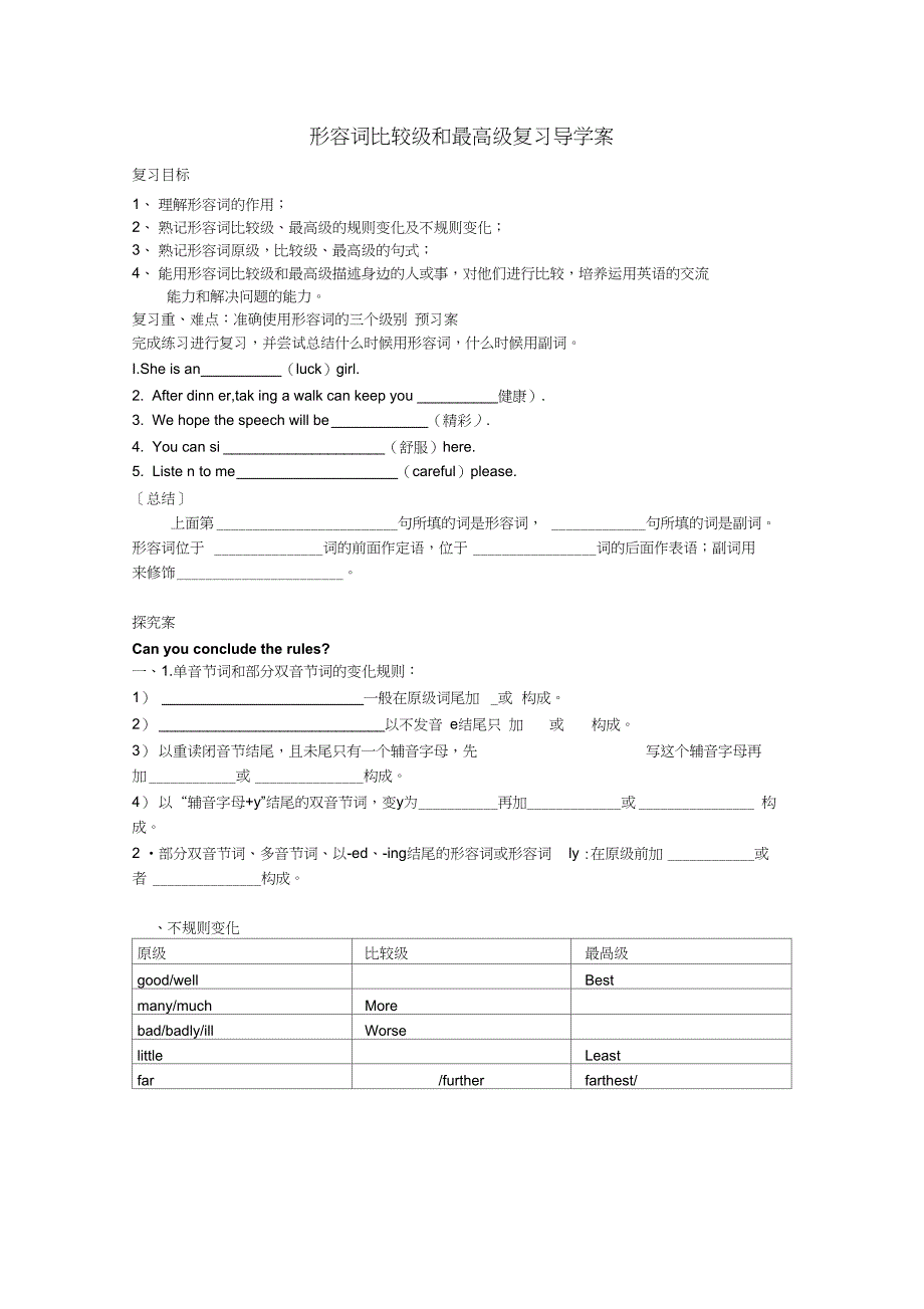形容词比较级和最高级复习导学案_第1页