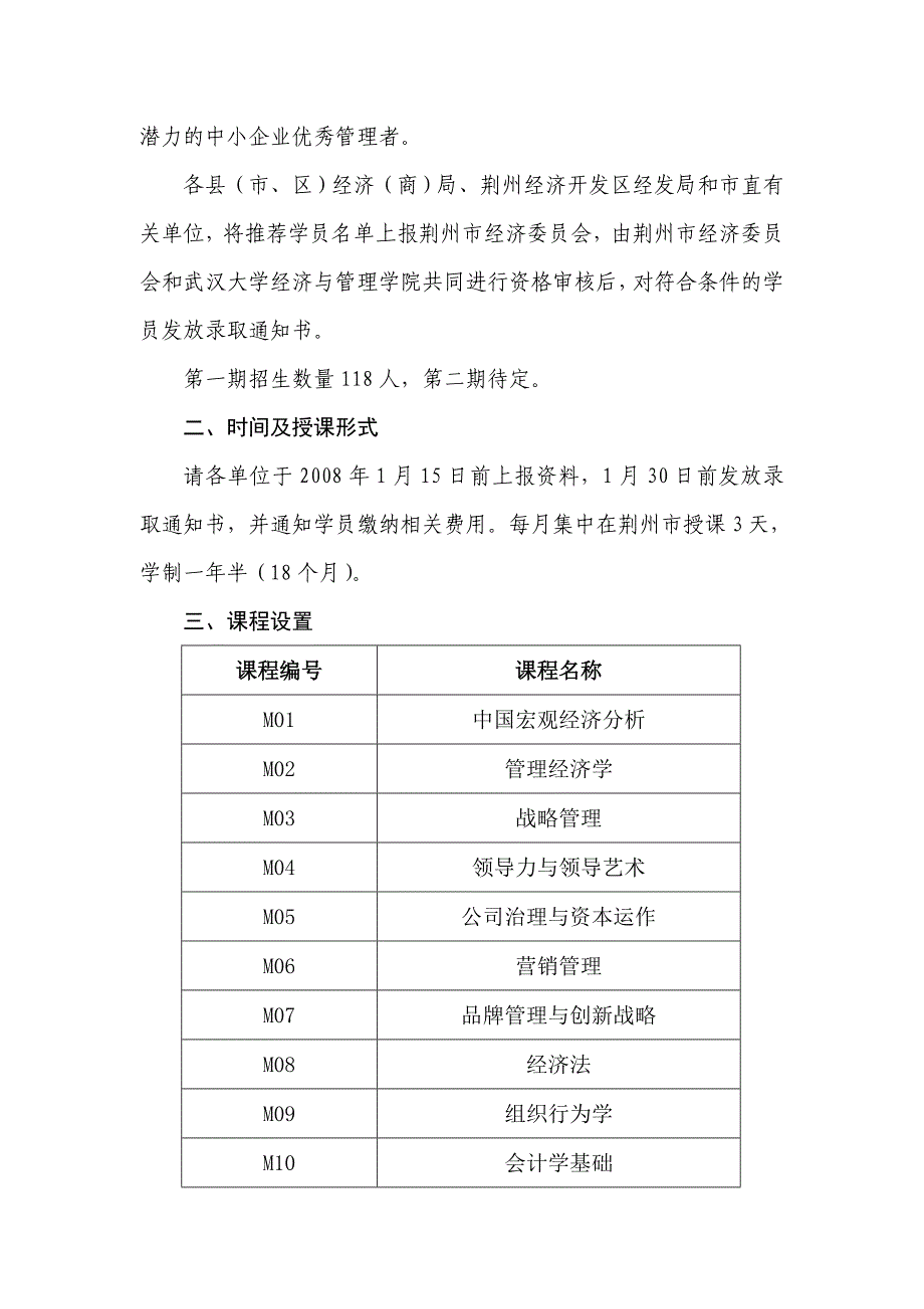 2023年成长型中小企业工商管理硕士MBA核心课程培训班_第2页