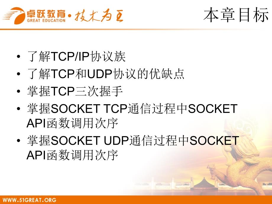 08网络基础和SOCKET_第2页