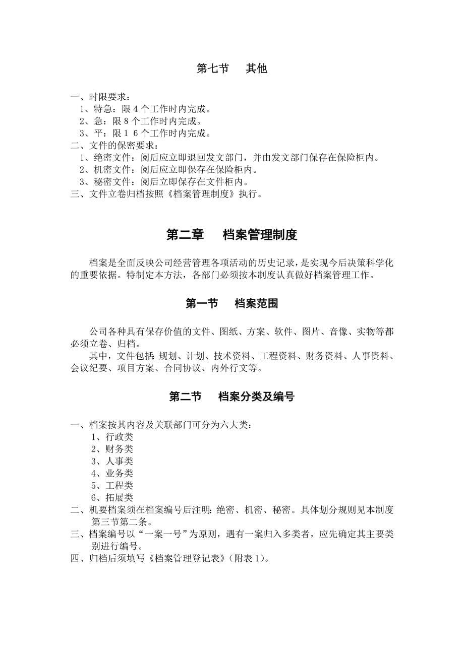 某某集团公司行政管理制度整理汇编_第5页