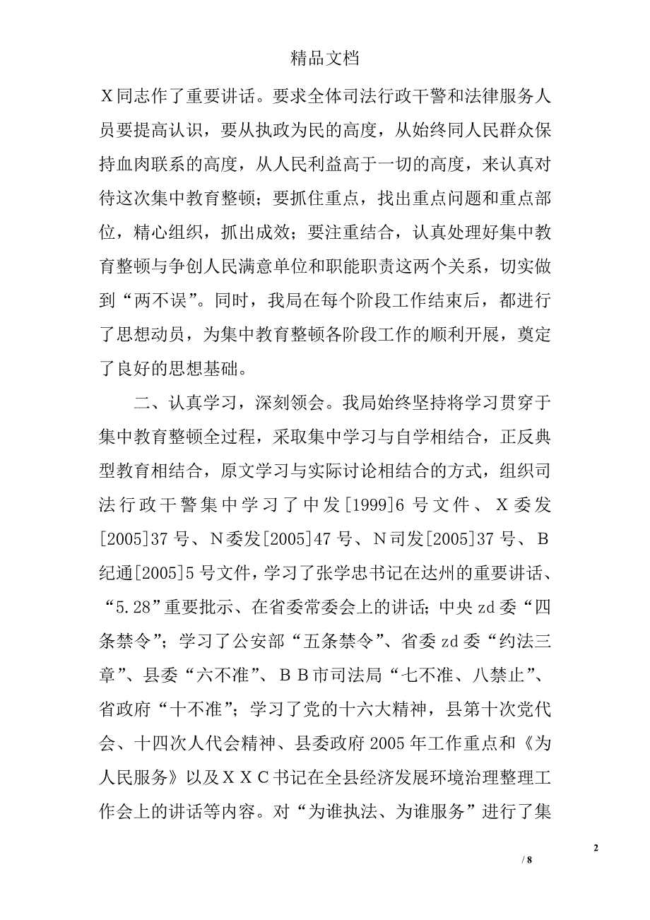 县司法局司法行政队伍集中教育整顿总结.doc_第2页