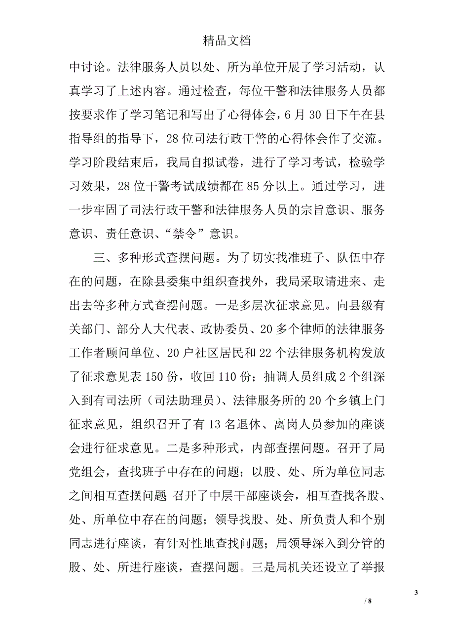 县司法局司法行政队伍集中教育整顿总结.doc_第3页