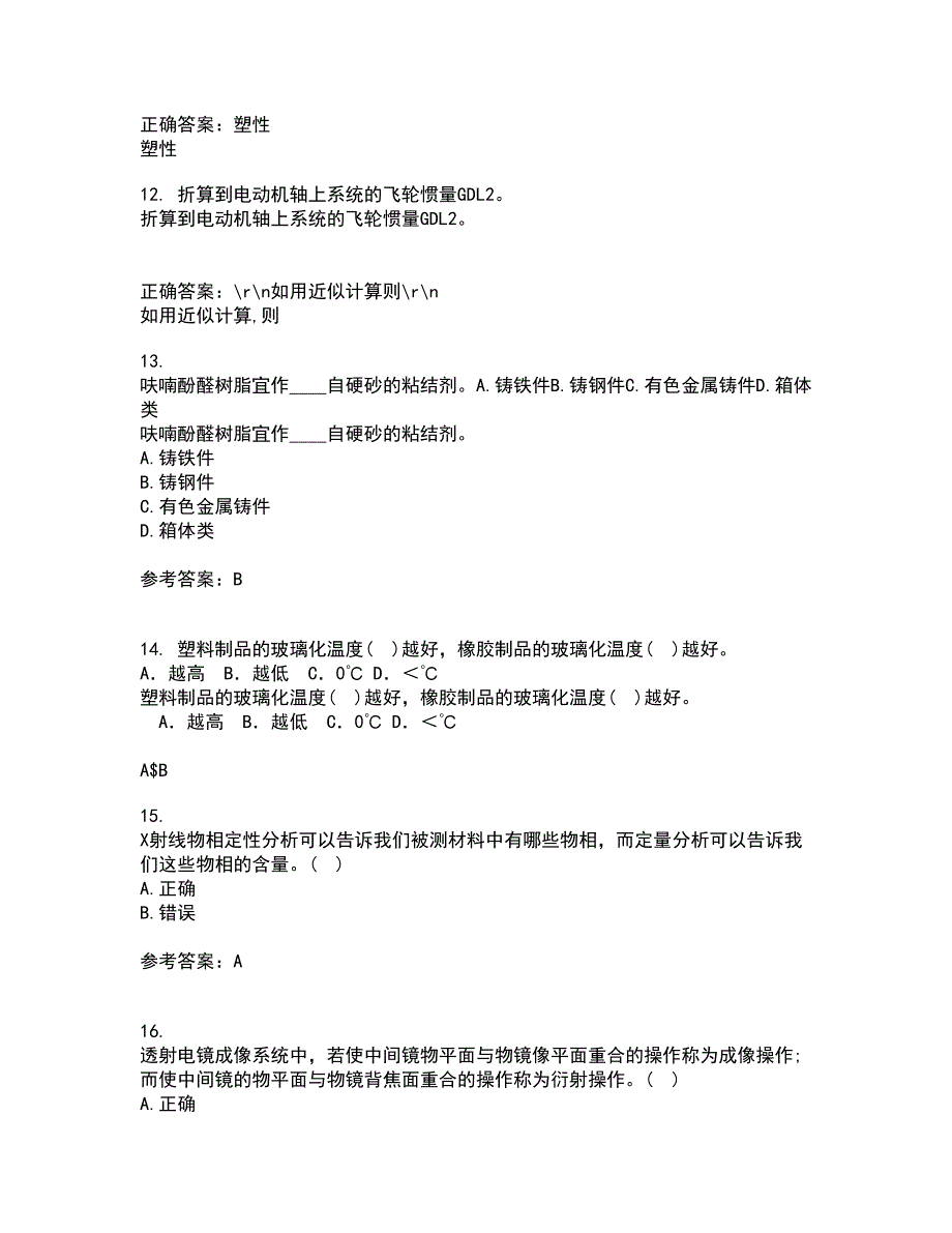 东北大学21春《现代材料测试技术》离线作业一辅导答案16_第4页