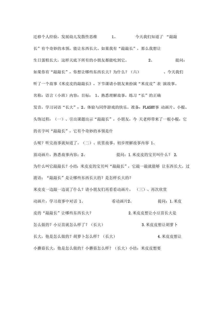 故事：米皮皮的敲敲长doc_第5页