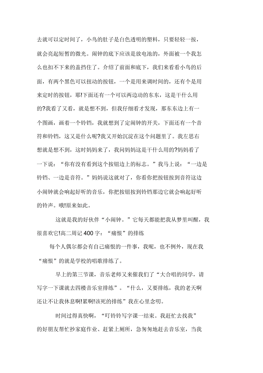 高二周记400字(二十篇)_第2页