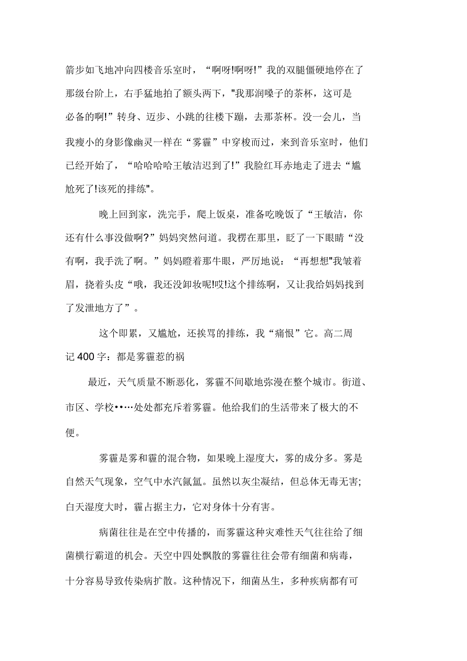 高二周记400字(二十篇)_第3页