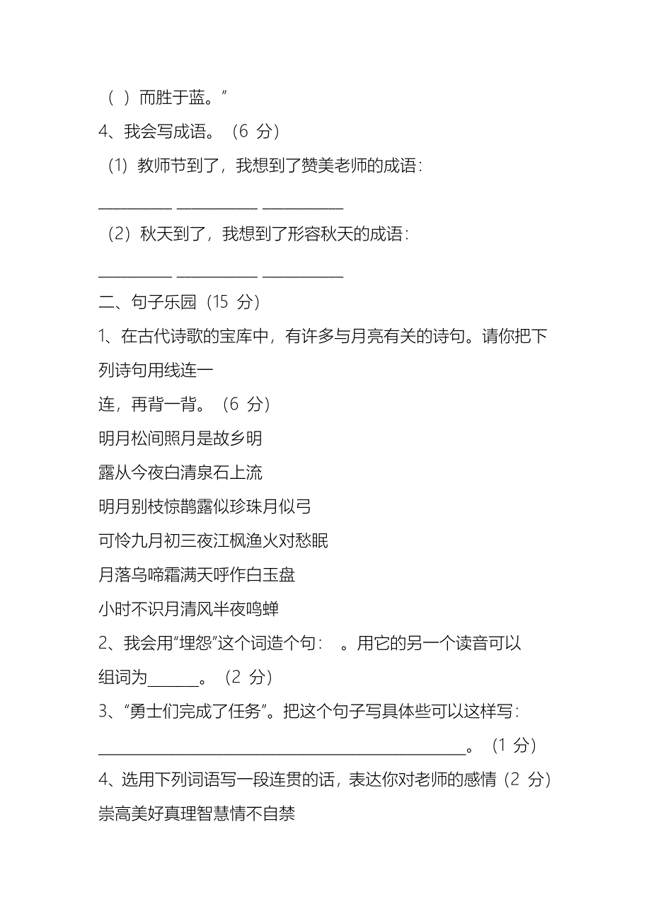 小学语文四年级练习.docx_第2页