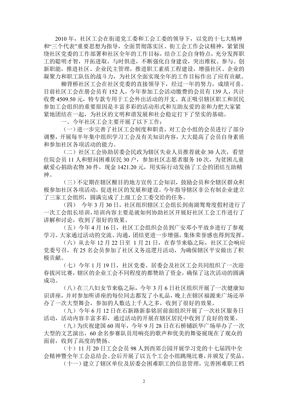 2021年居委会工会工作总结_第2页