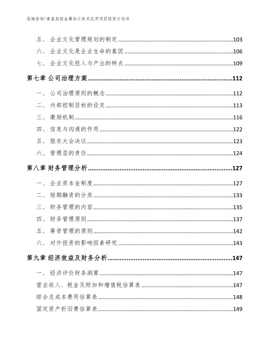 秦皇岛钽金属加工技术应用项目投资计划书_第3页