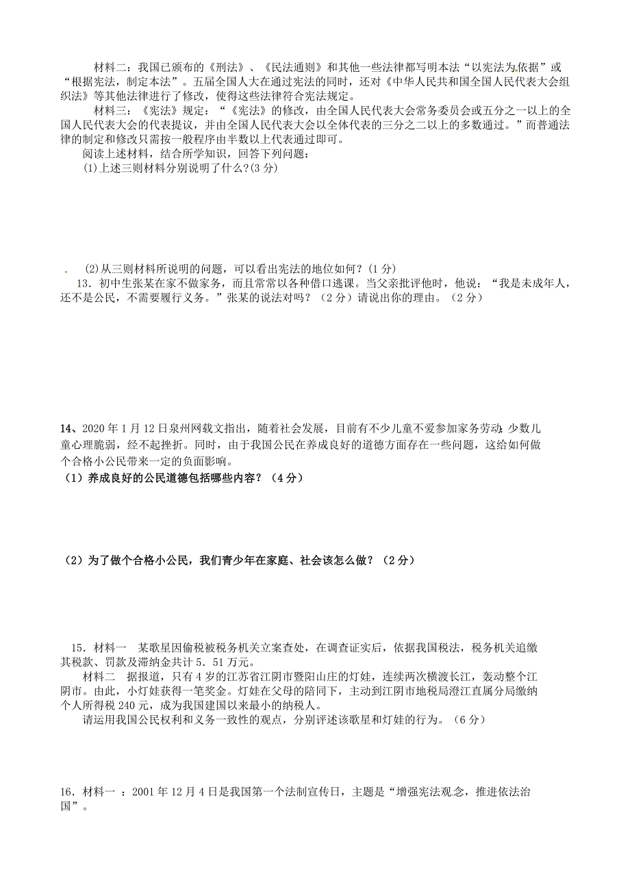 重庆市合川区七间中学八年级政治下学期第一次月考试题无答案_第3页