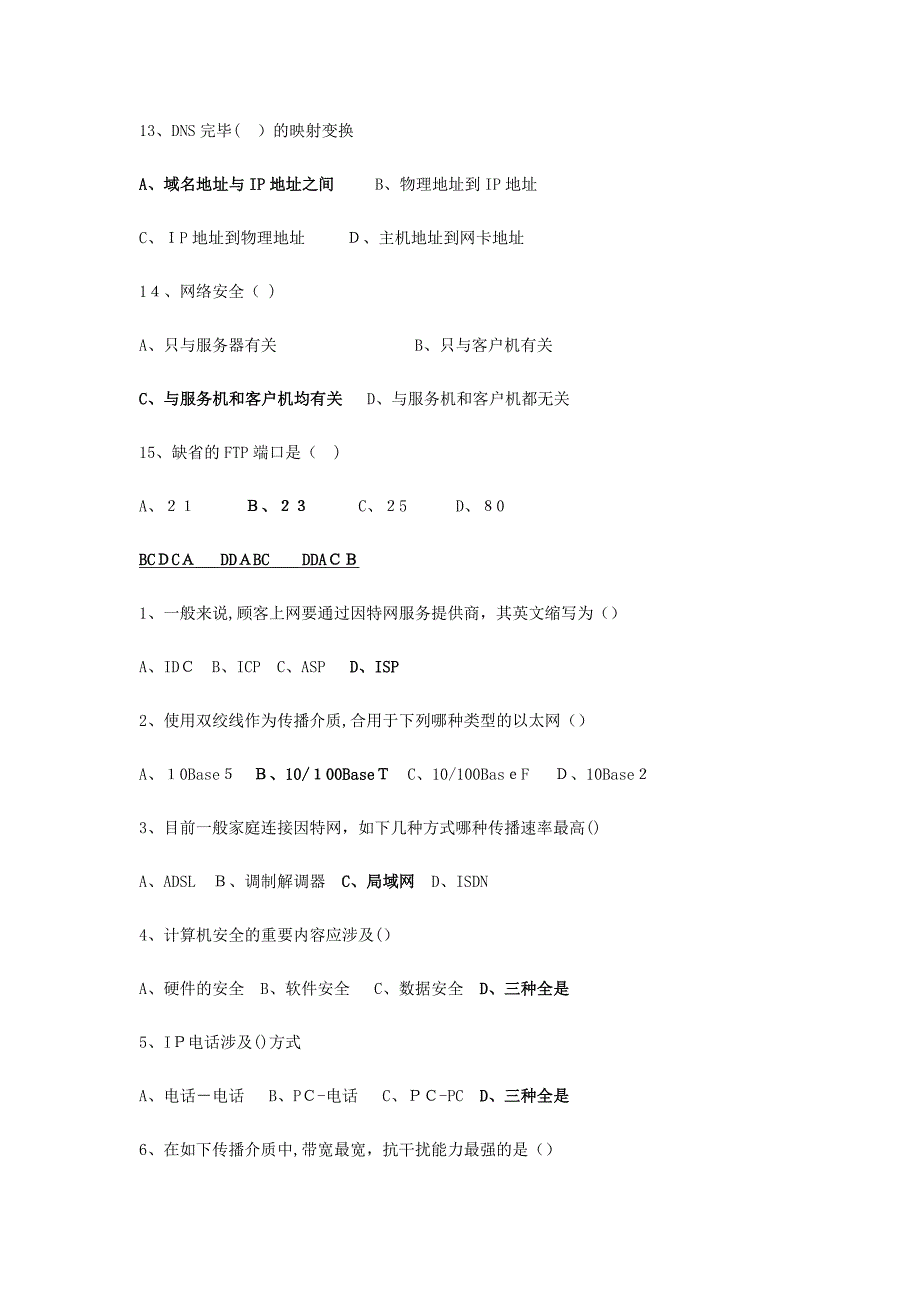 计算机网络考试参考答案_第4页