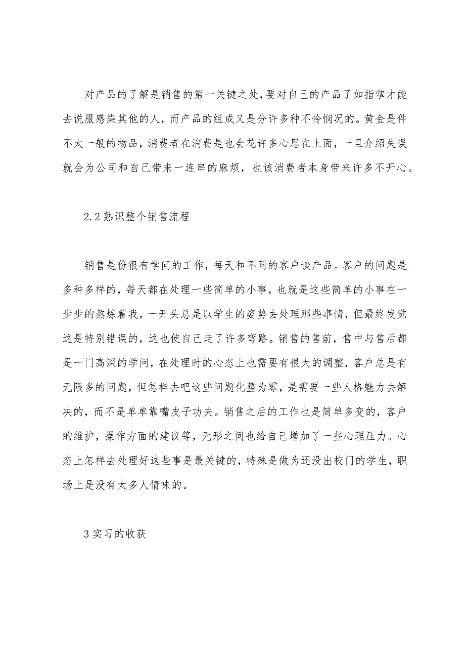 贵金属公司实习报告.docx_第3页
