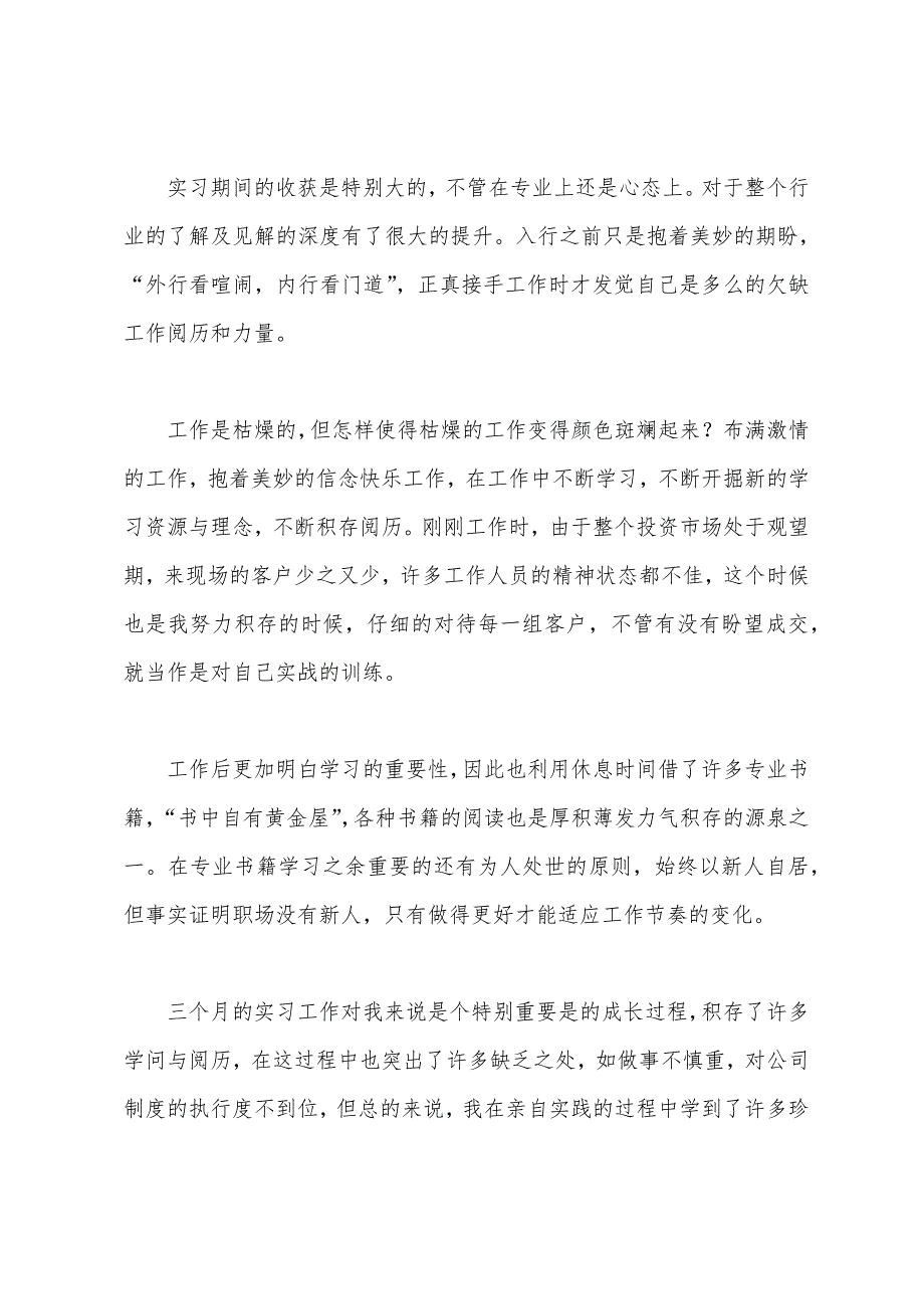 贵金属公司实习报告.docx_第4页