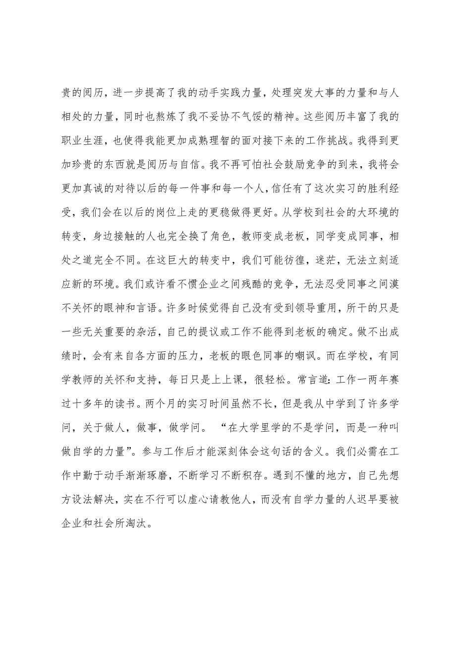贵金属公司实习报告.docx_第5页