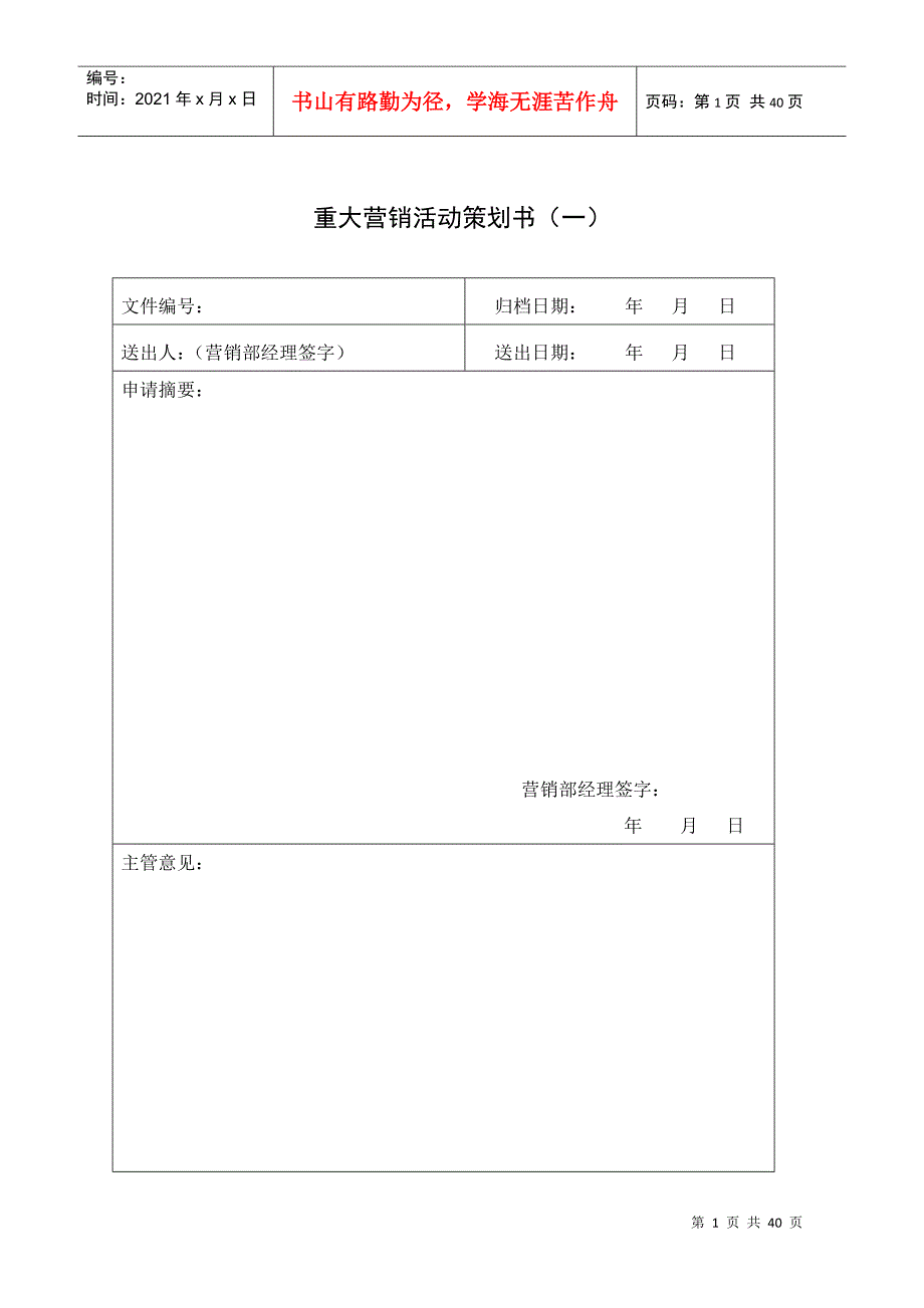 某酒店营销部表格汇总_第1页