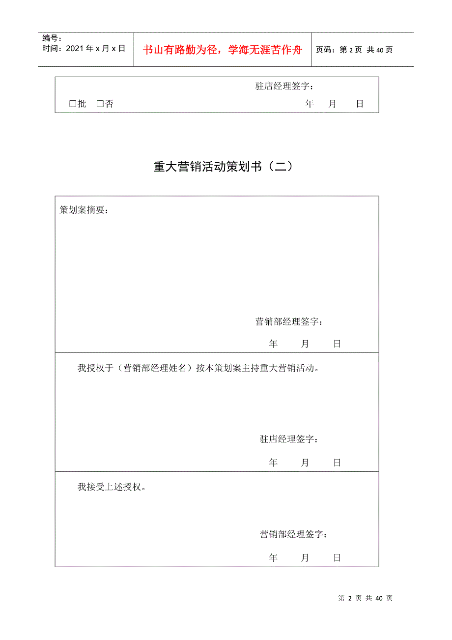 某酒店营销部表格汇总_第2页