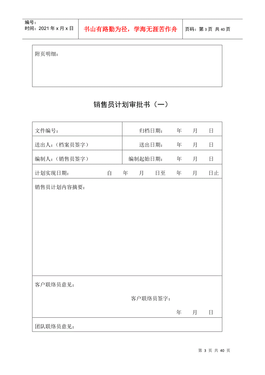 某酒店营销部表格汇总_第3页