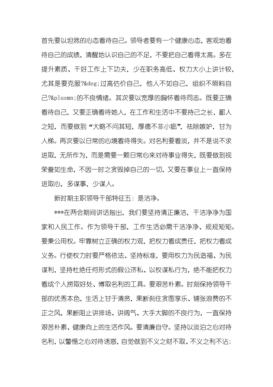 领导干部个人关键特点及详细事例_第3页