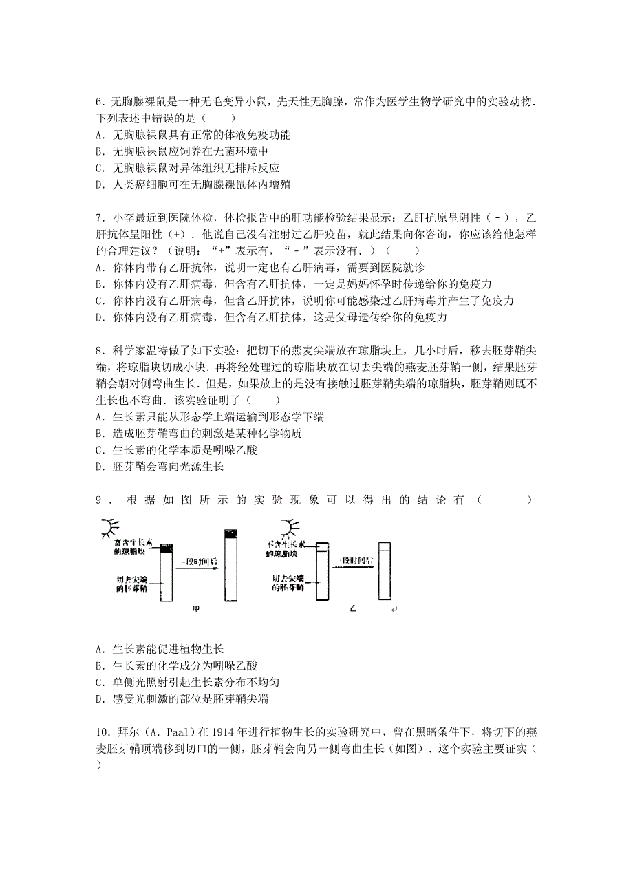 海南省昌江县石碌英才学校2015-2016学年高二生物上学期期中试题文含解析_第2页